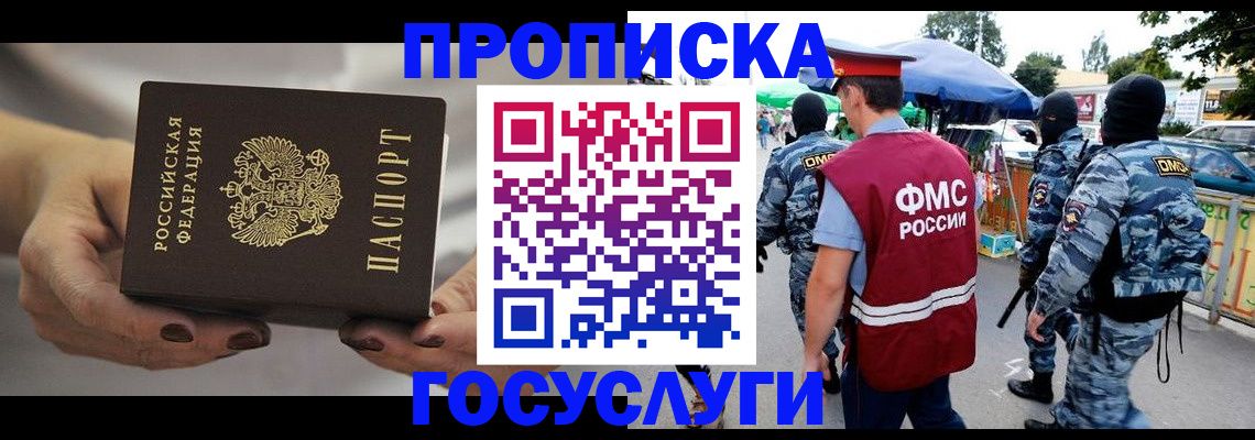 временная регистрация недорого в Ипатово